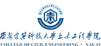 西建大土木工程学院