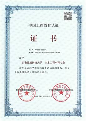 说明: C:\Users\admin\Desktop\土木工程专业工程教育认证证书-中文.jpg
